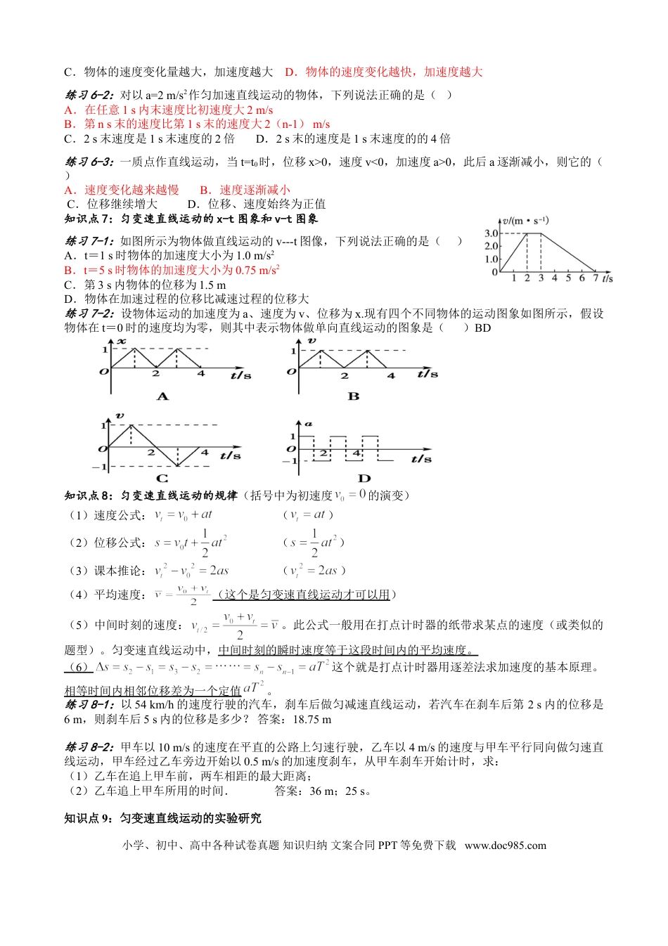 高一物理必修一知识点总结及各类题型.doc