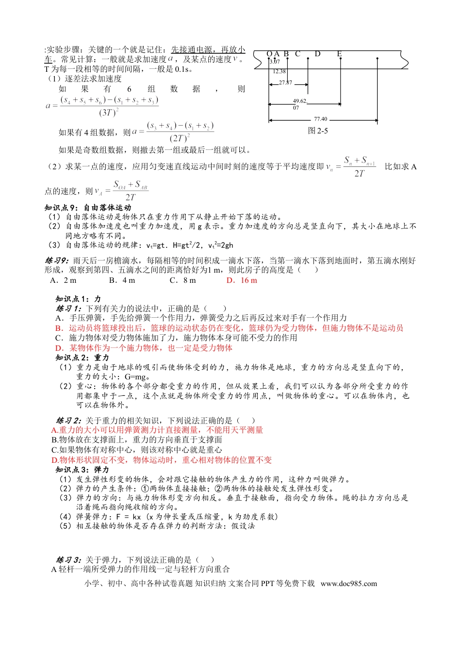 高一物理必修一知识点总结及各类题型.doc