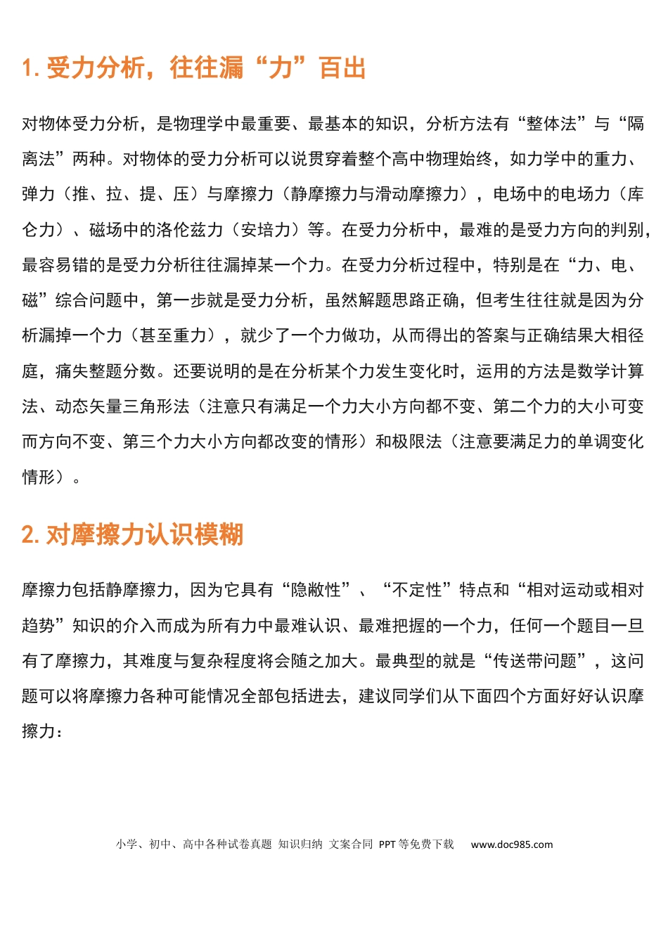 高考物理的34个易错易忘点详解！.docx