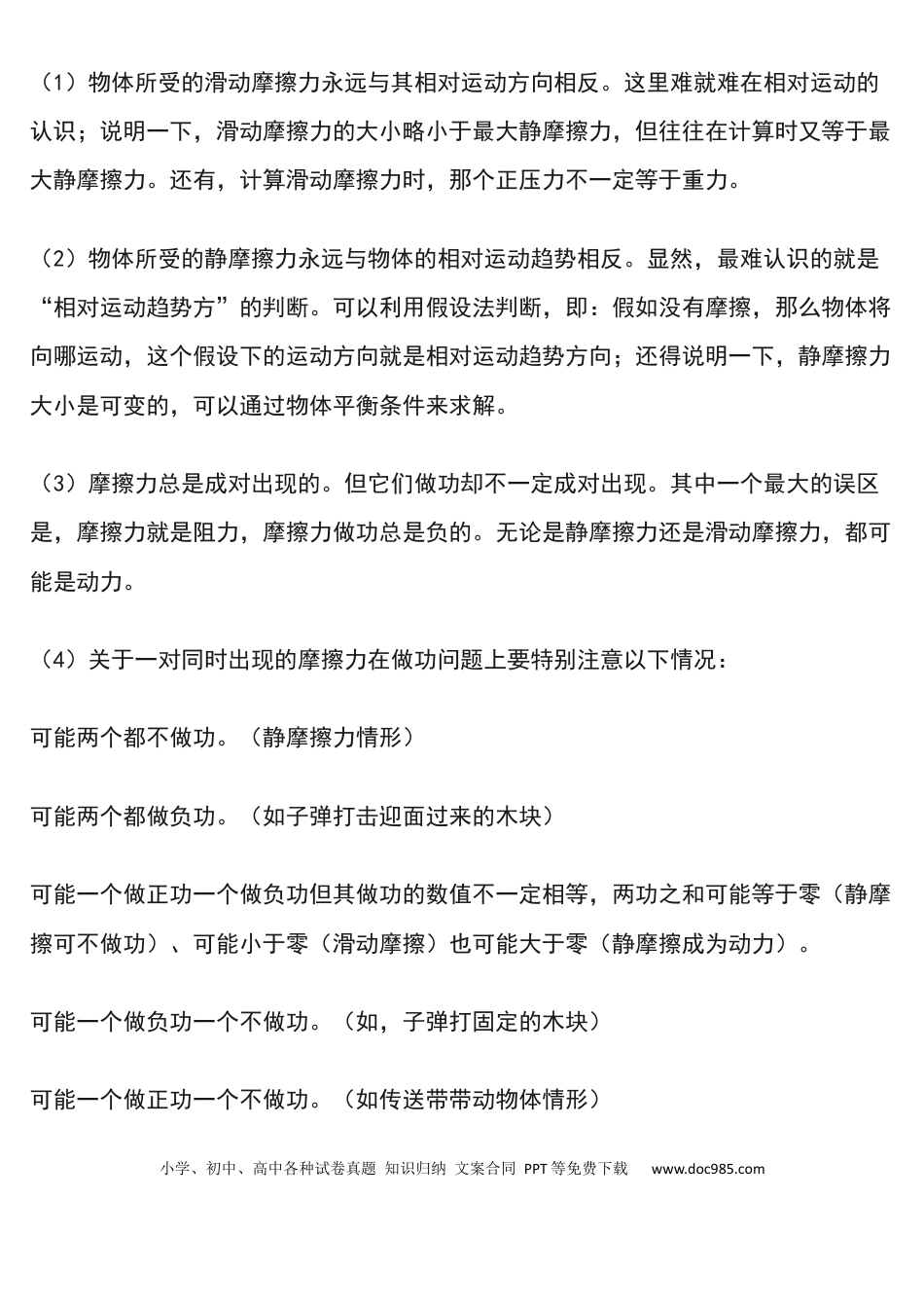 高考物理的34个易错易忘点详解！.docx