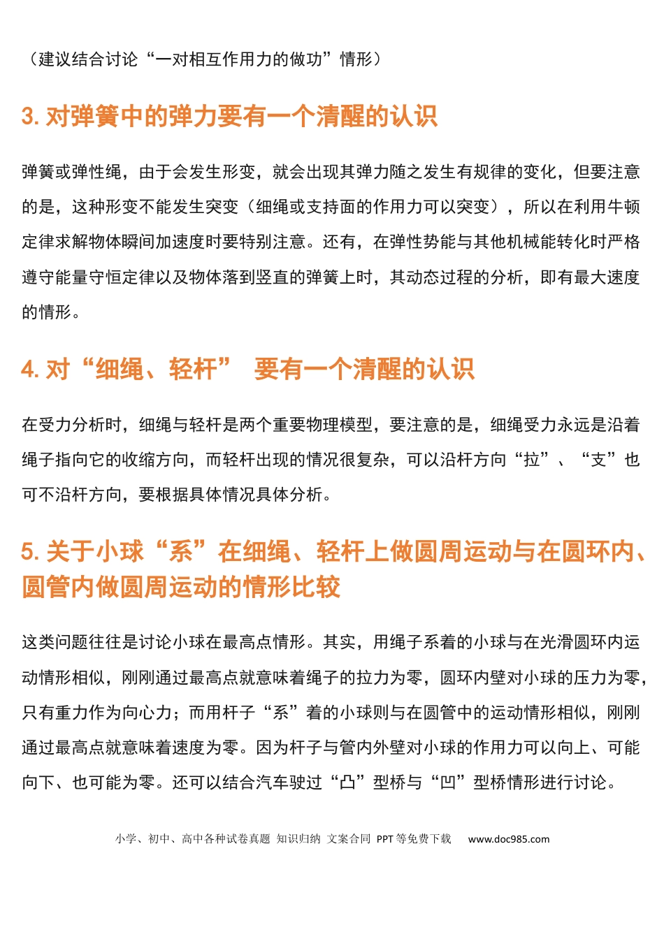 高考物理的34个易错易忘点详解！.docx