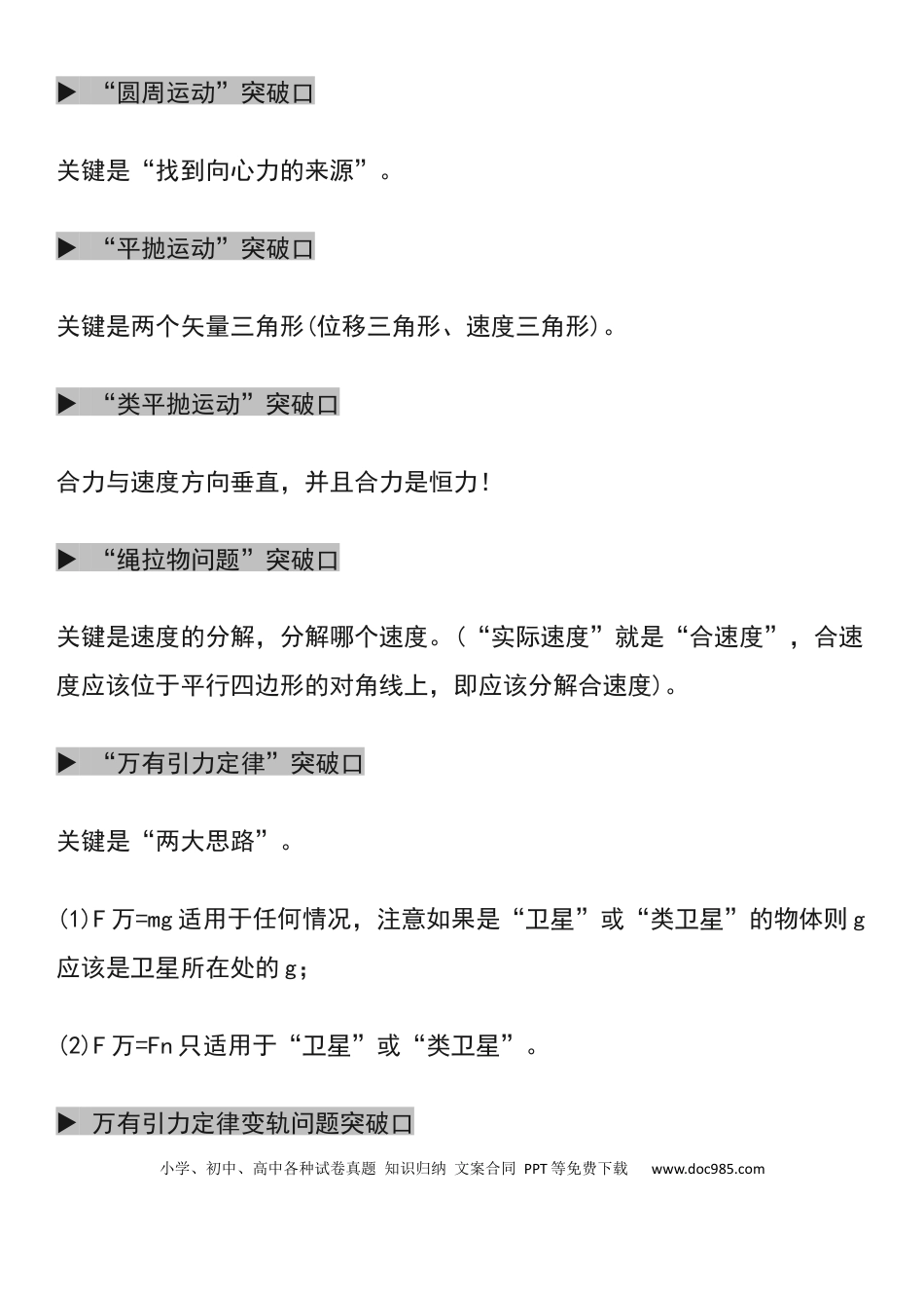高考物理必考题型突破口.docx