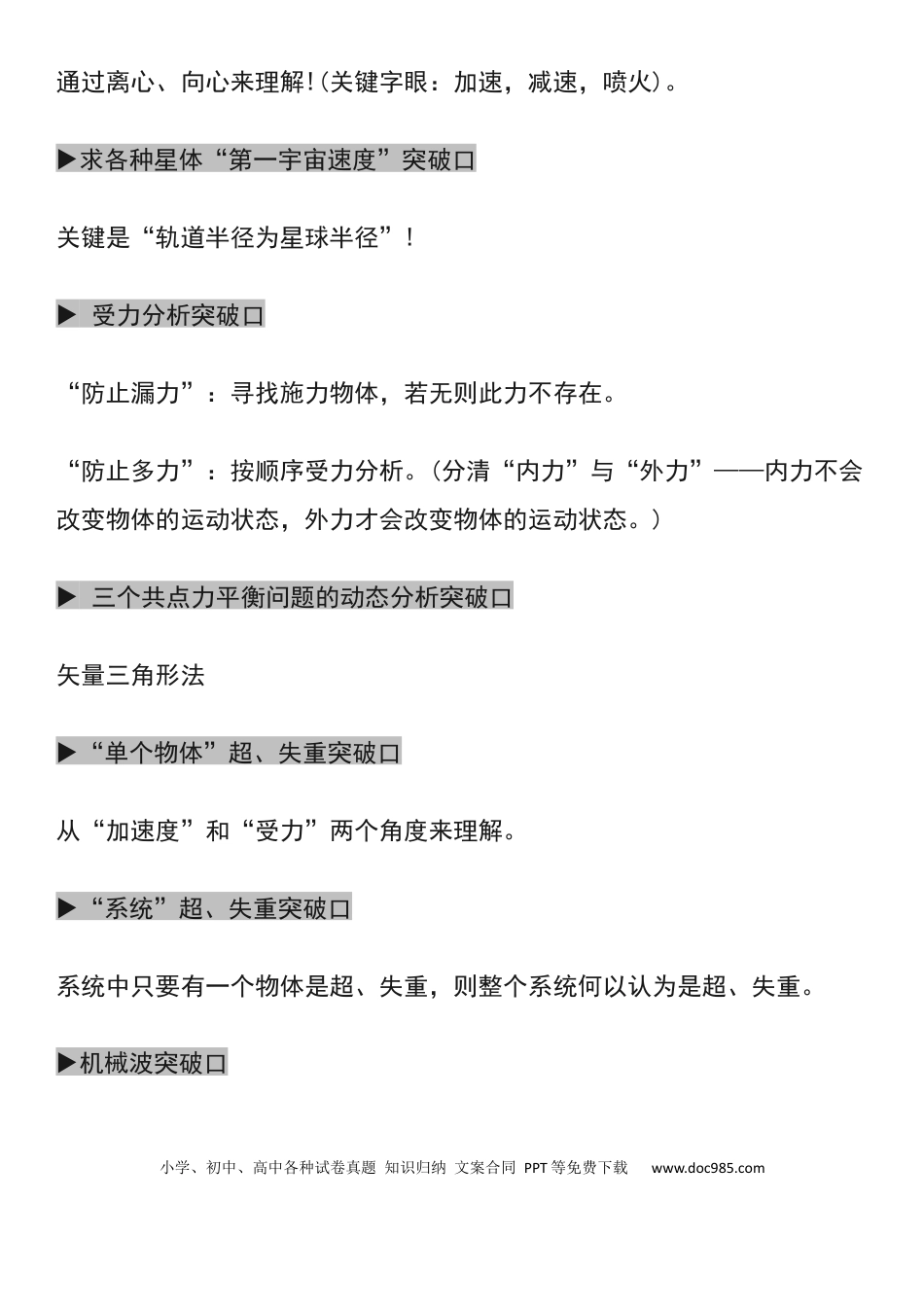 高考物理必考题型突破口.docx