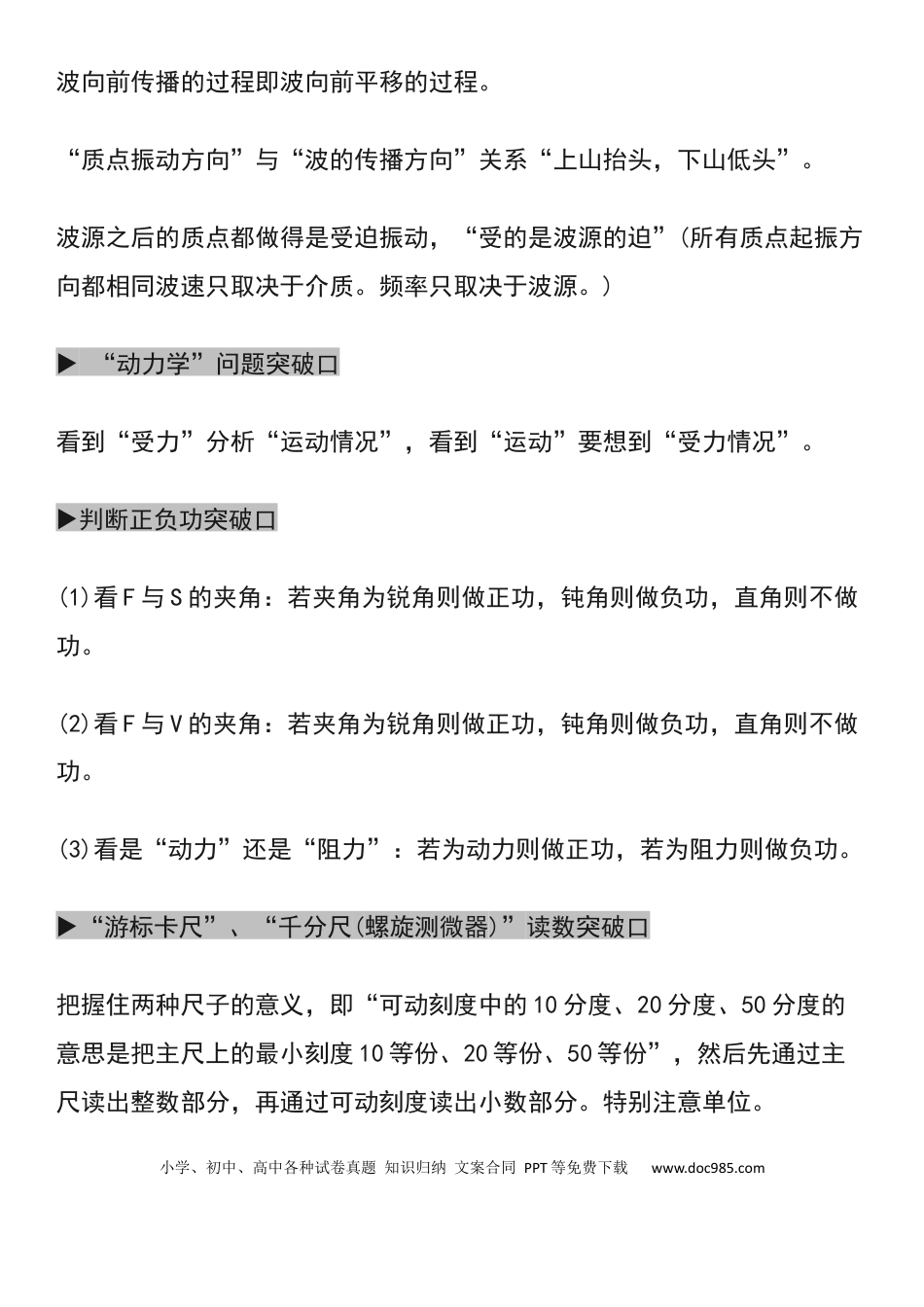 高考物理必考题型突破口.docx