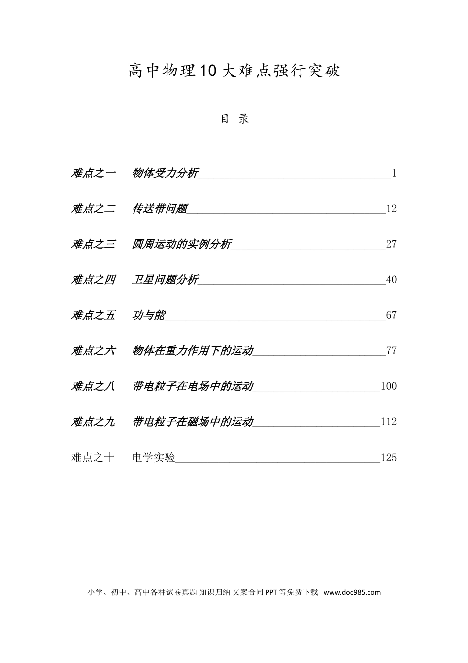 高考物理10大难点突破（共142页）.doc