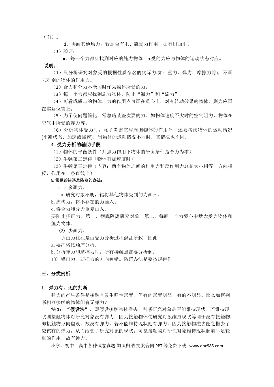高考物理10大难点突破（共142页）.doc
