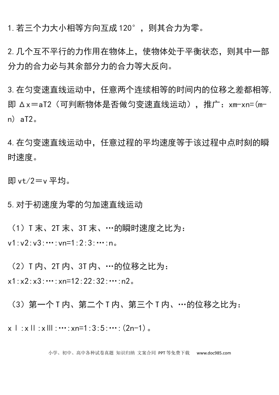 高考常用物理结论大汇总，记准考试直接套！.docx