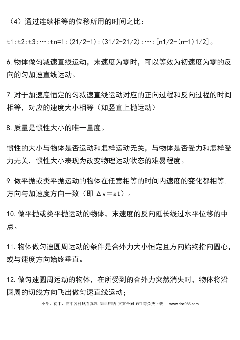 高考常用物理结论大汇总，记准考试直接套！.docx