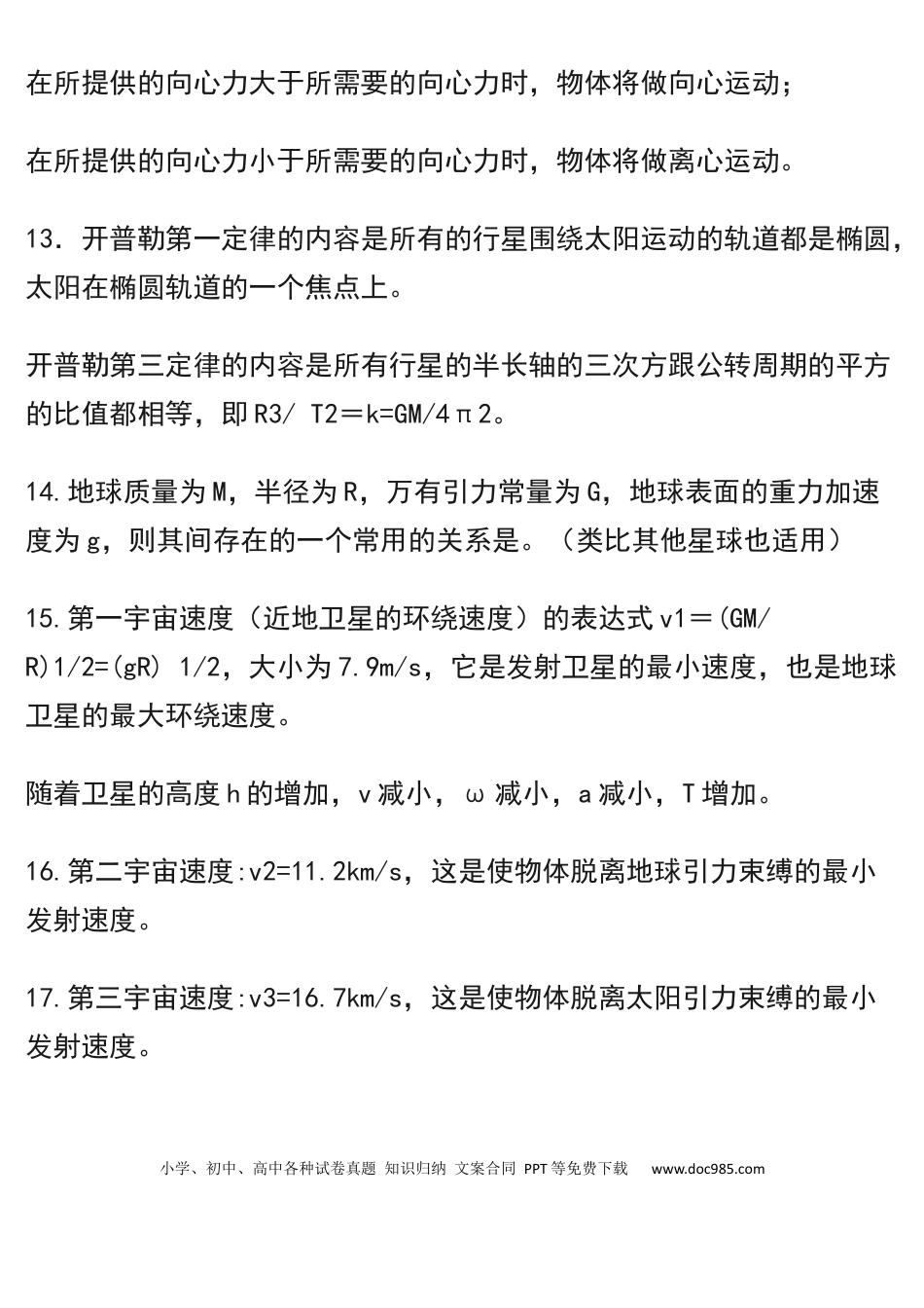 高考常用物理结论大汇总，记准考试直接套！.docx