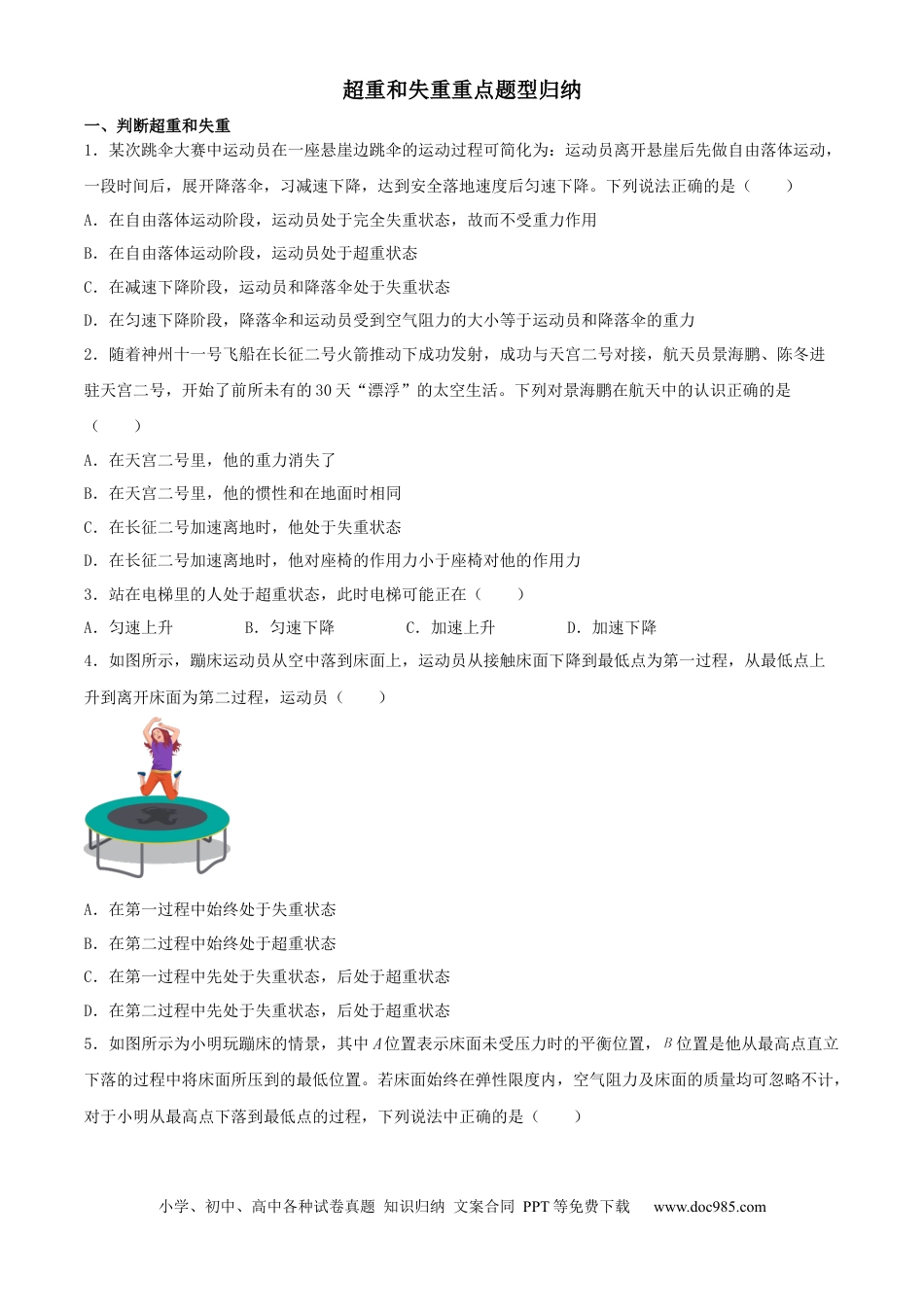 超重和失重重点题型归纳.docx