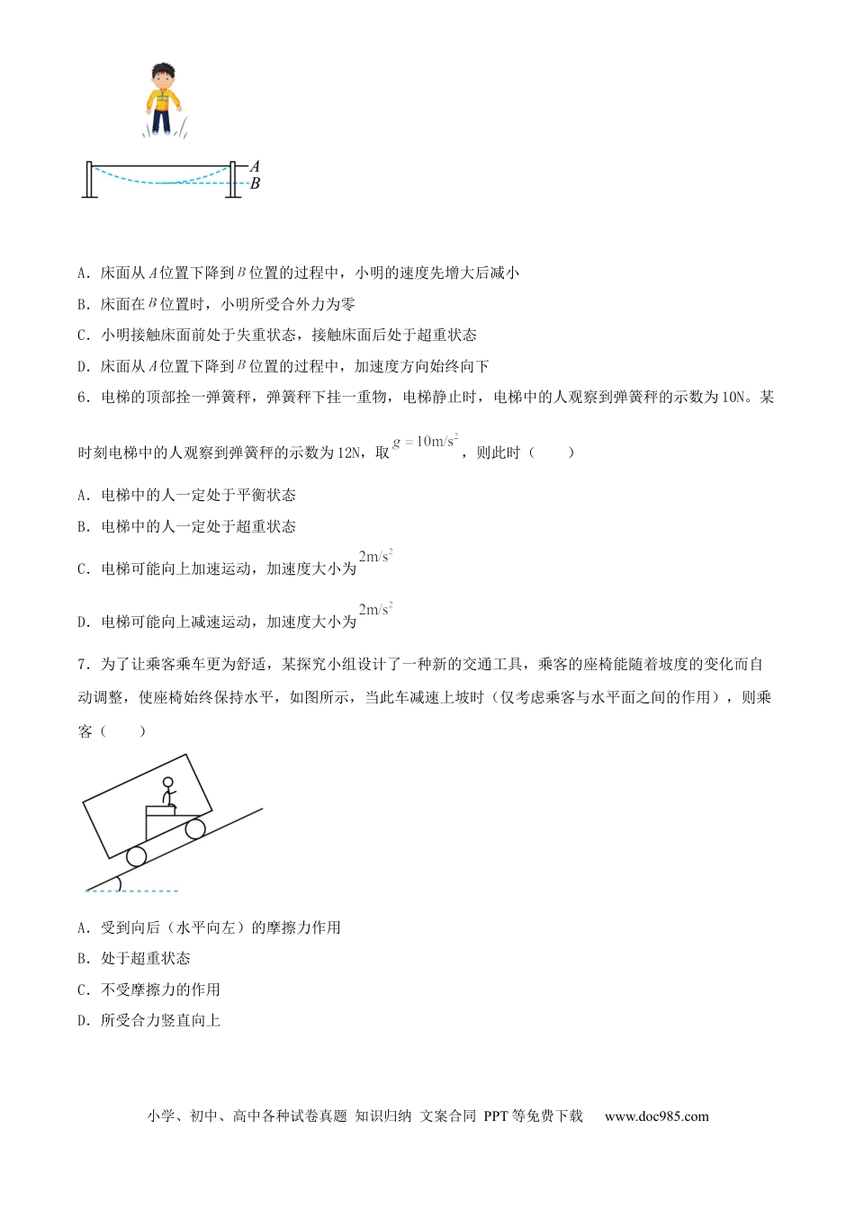 超重和失重重点题型归纳.docx
