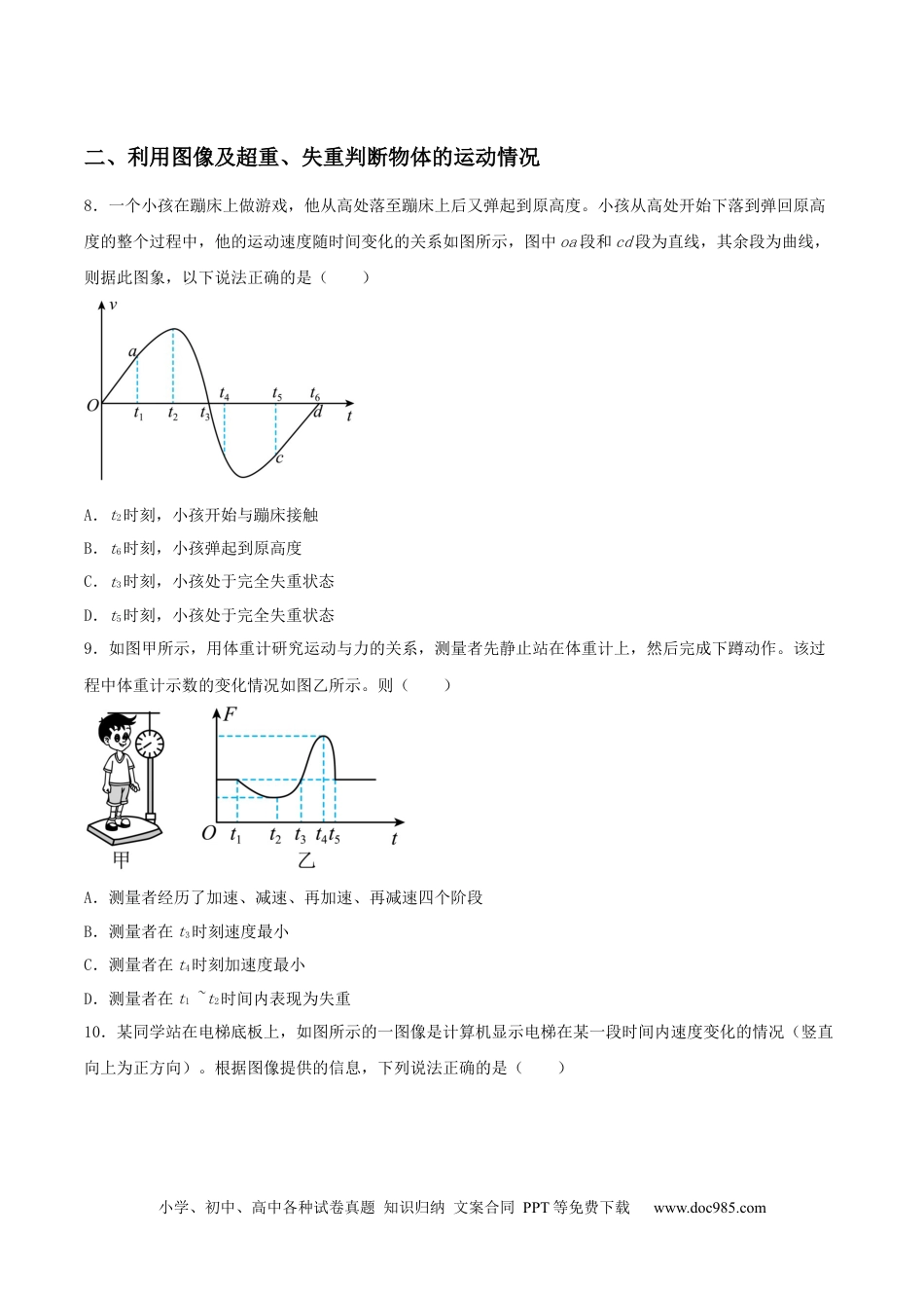 超重和失重重点题型归纳.docx