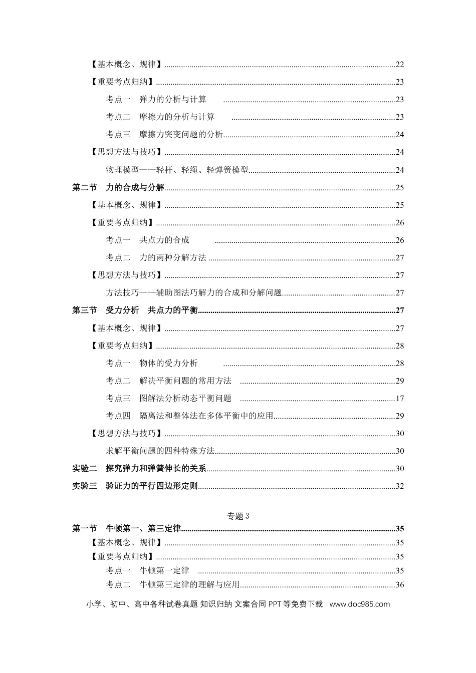 【超详177页】高考物理最全知识点分专题归纳总结（目录速查+基本概念、规律+重要考点归纳总结+思想方法与技巧，word可编辑打印）.doc