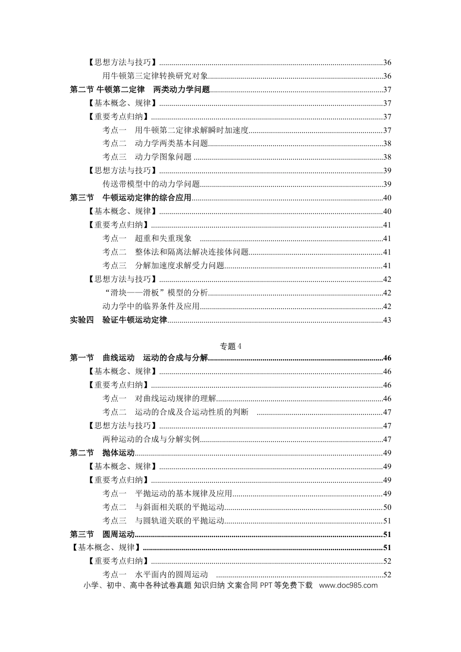 【超详177页】高考物理最全知识点分专题归纳总结（目录速查+基本概念、规律+重要考点归纳总结+思想方法与技巧，word可编辑打印）.doc