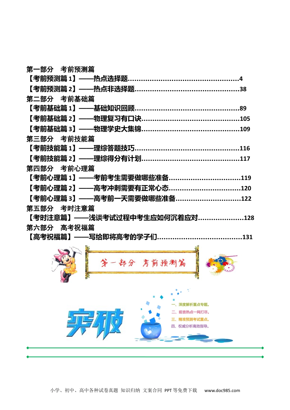 2023年高考考前最后一课-物理.docx