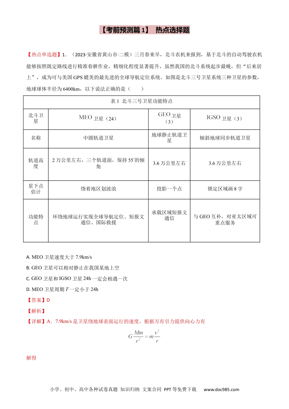 2023年高考考前最后一课-物理.docx