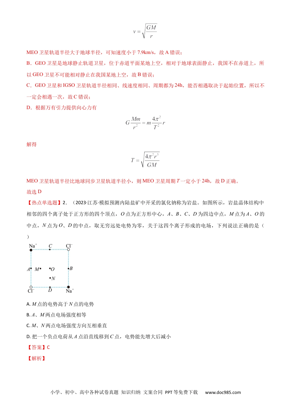 2023年高考考前最后一课-物理(1).docx