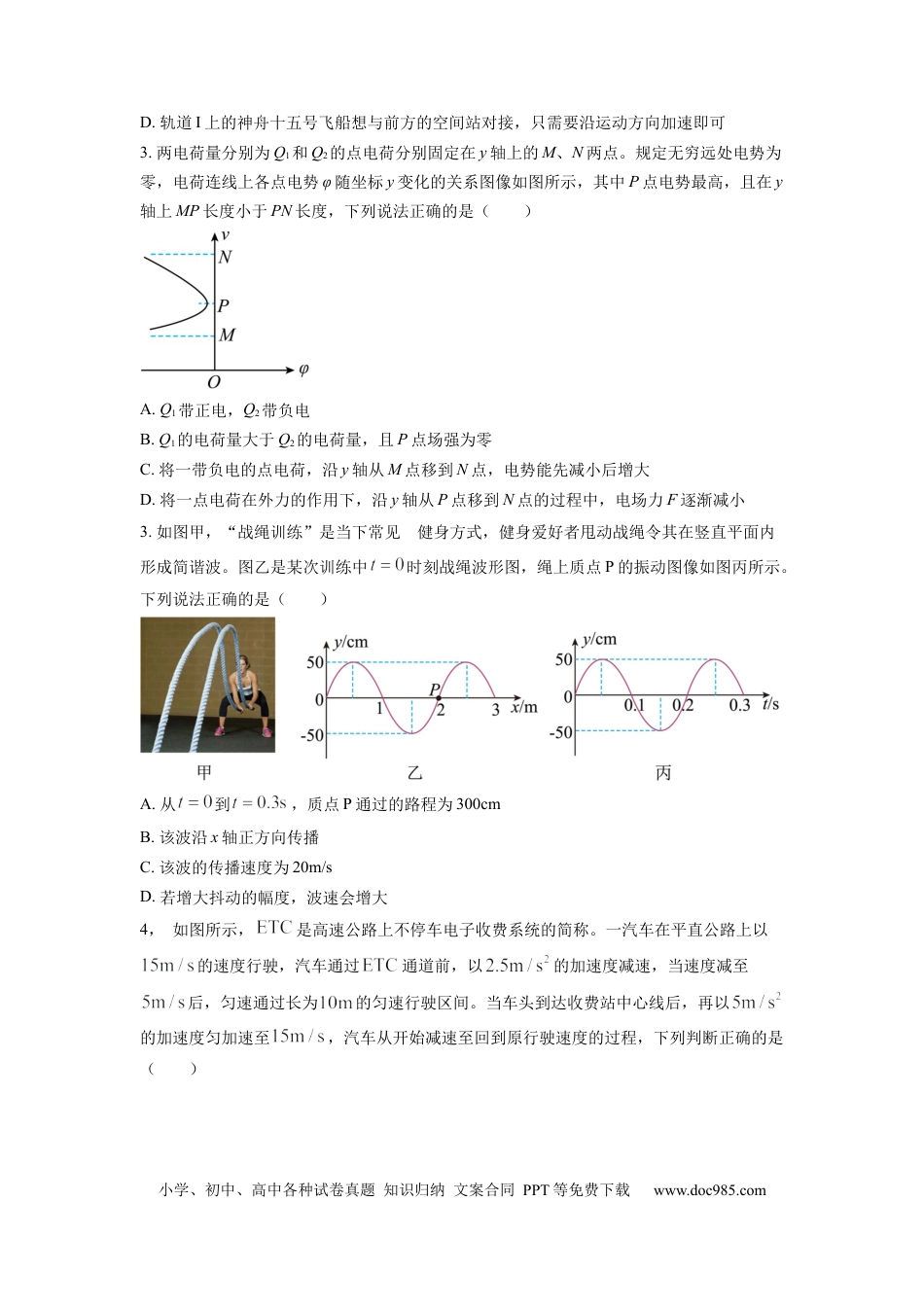 物理-2024届新高三开学摸底考试卷02（全国通用  新教材）(考试版).docx