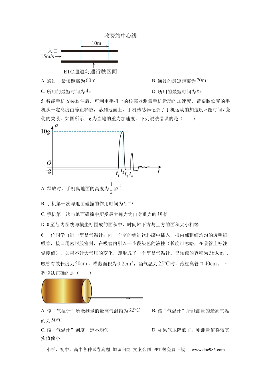 物理-2024届新高三开学摸底考试卷02（全国通用  新教材）(考试版).docx