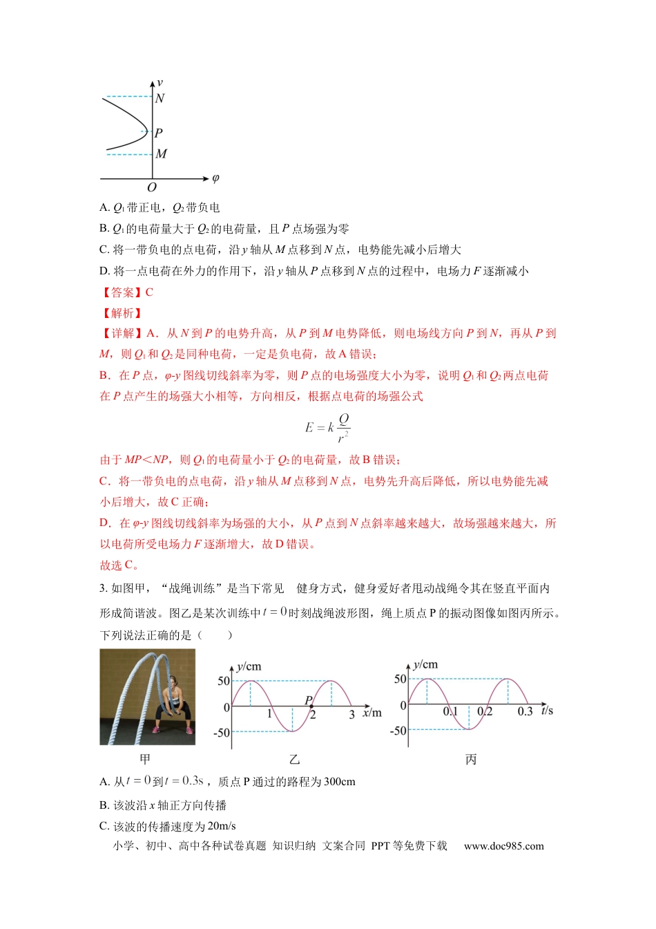 物理-2024届新高三开学摸底考试卷02（全国通用  新教材）(解析版).docx