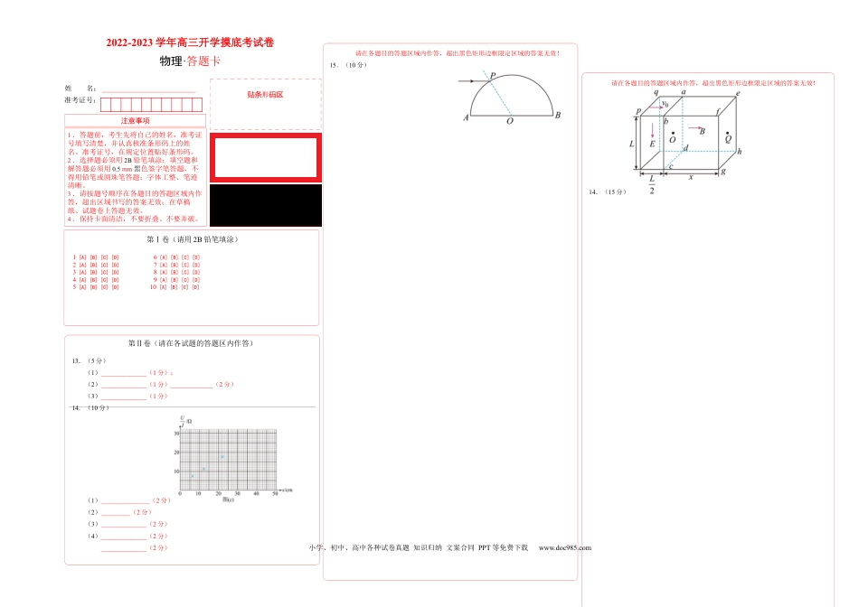 物理-2024届新高三开学摸底考试卷02（全国通用  新教材）（答题卡）.docx