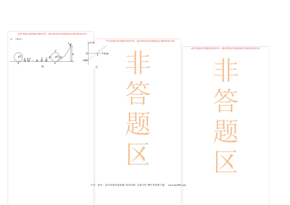 物理-2024届新高三开学摸底考试卷02（全国通用  新教材）（答题卡）.docx