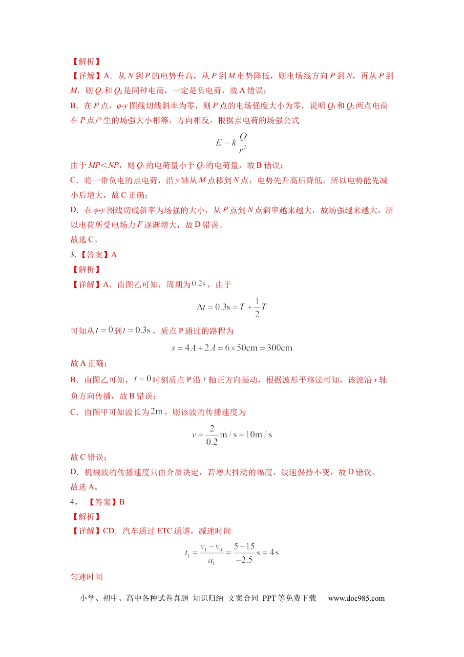 物理-2024届新高三开学摸底考试卷02（全国通用  新教材）（答案及评分标准）.docx