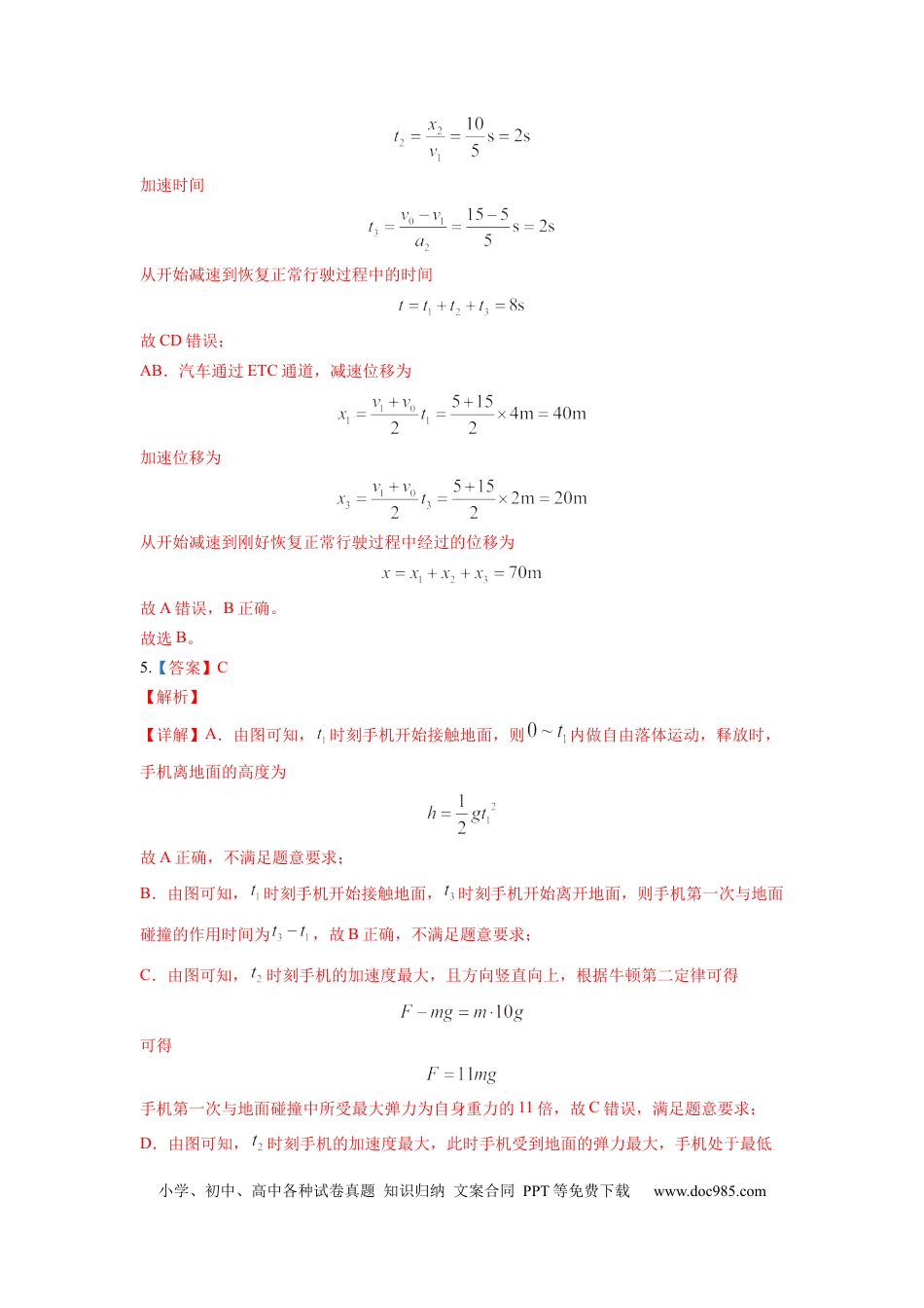 物理-2024届新高三开学摸底考试卷02（全国通用  新教材）（答案及评分标准）.docx