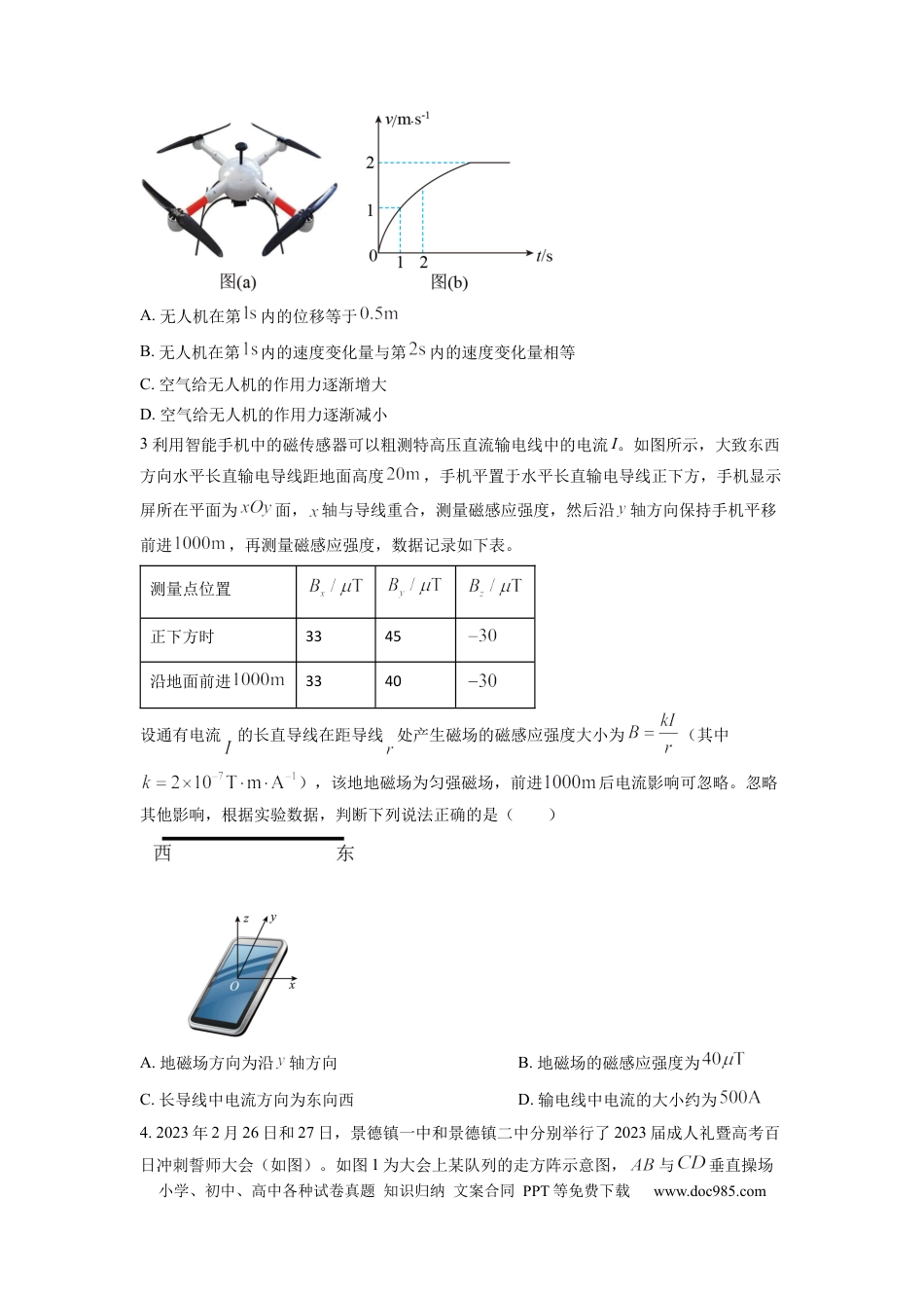 物理-2024届新高三开学摸底考试卷01（全国通用  新教材）(考试版).docx