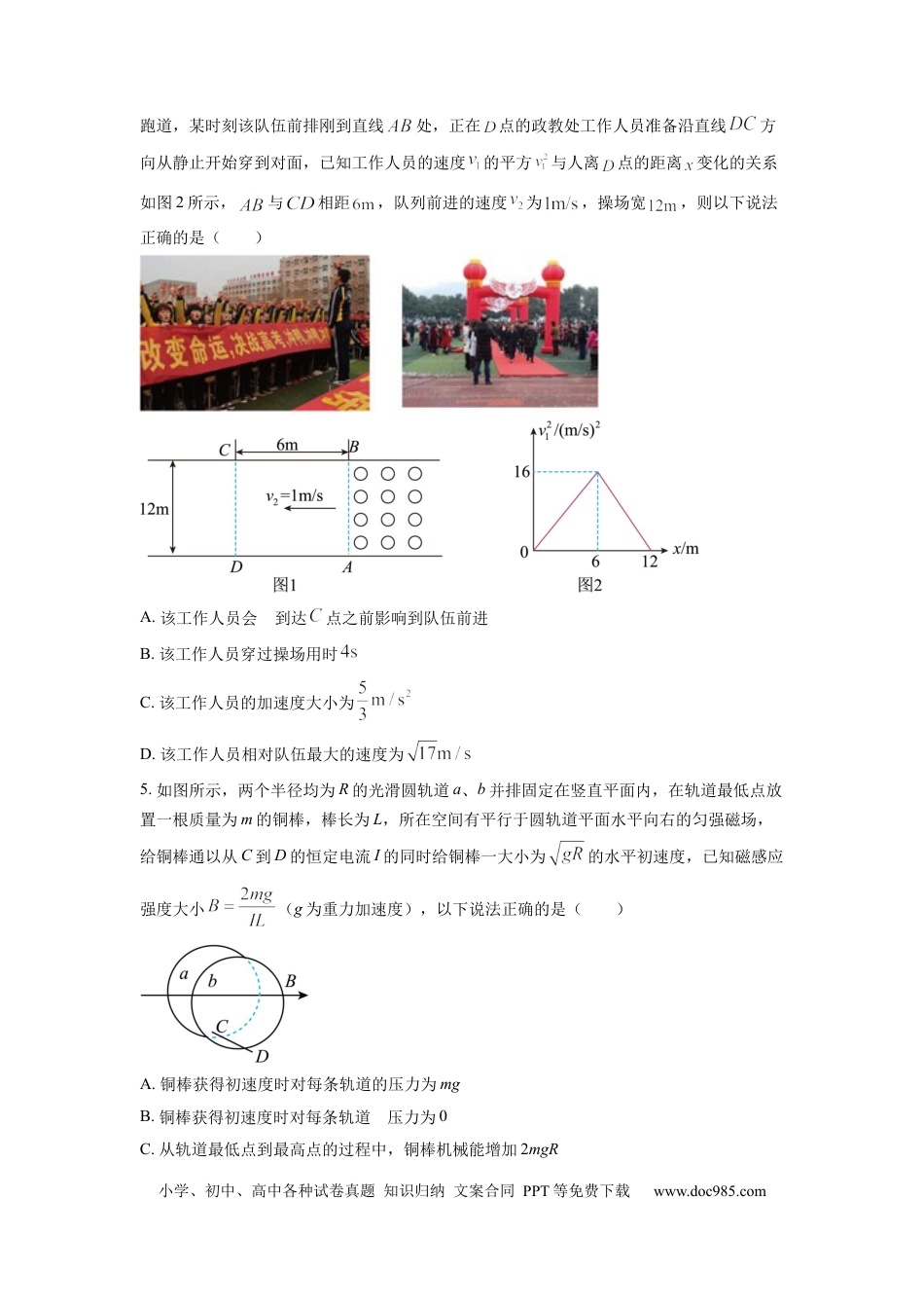 物理-2024届新高三开学摸底考试卷01（全国通用  新教材）(考试版).docx