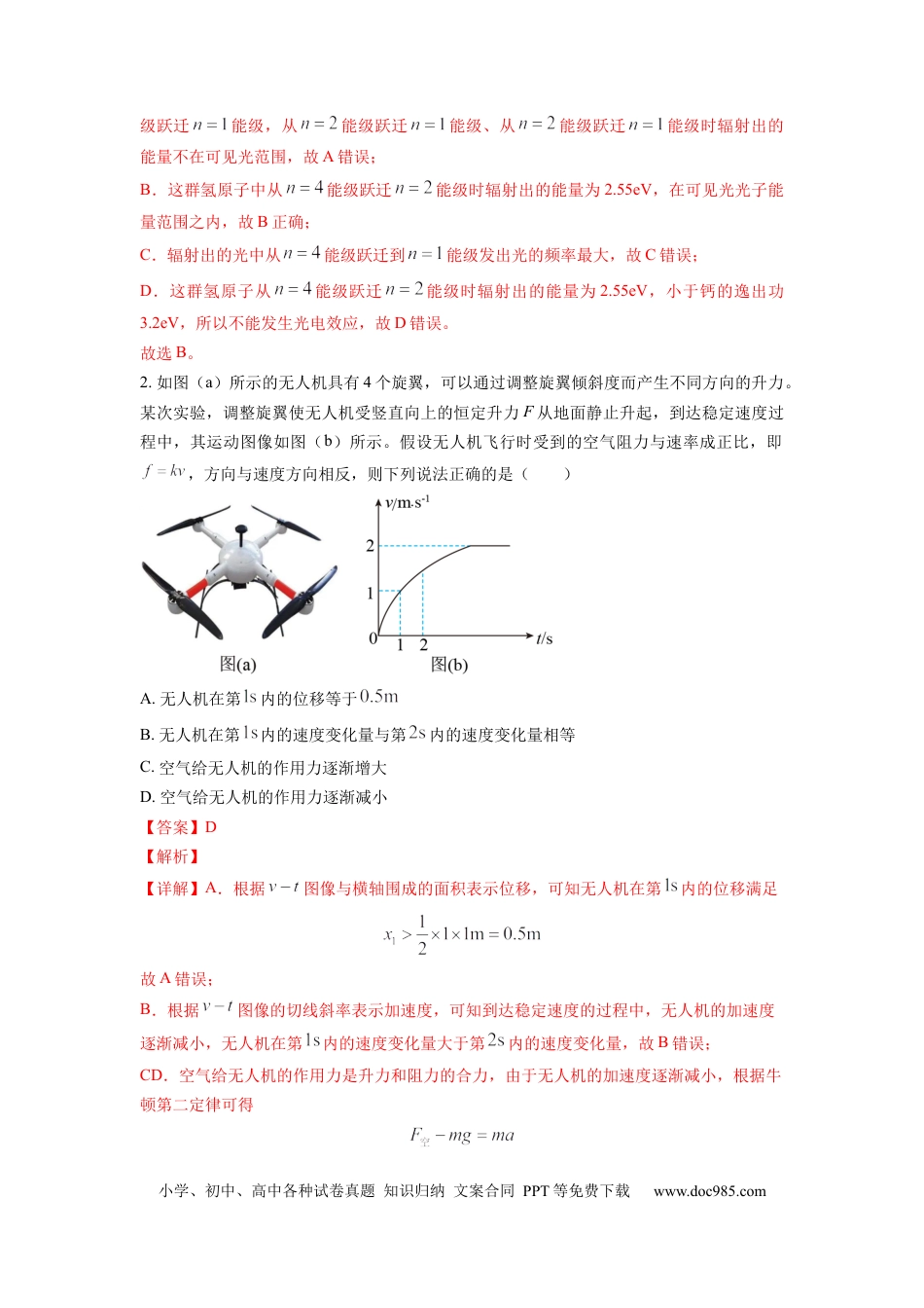 物理-2024届新高三开学摸底考试卷01（全国通用  新教材）(解析版).docx