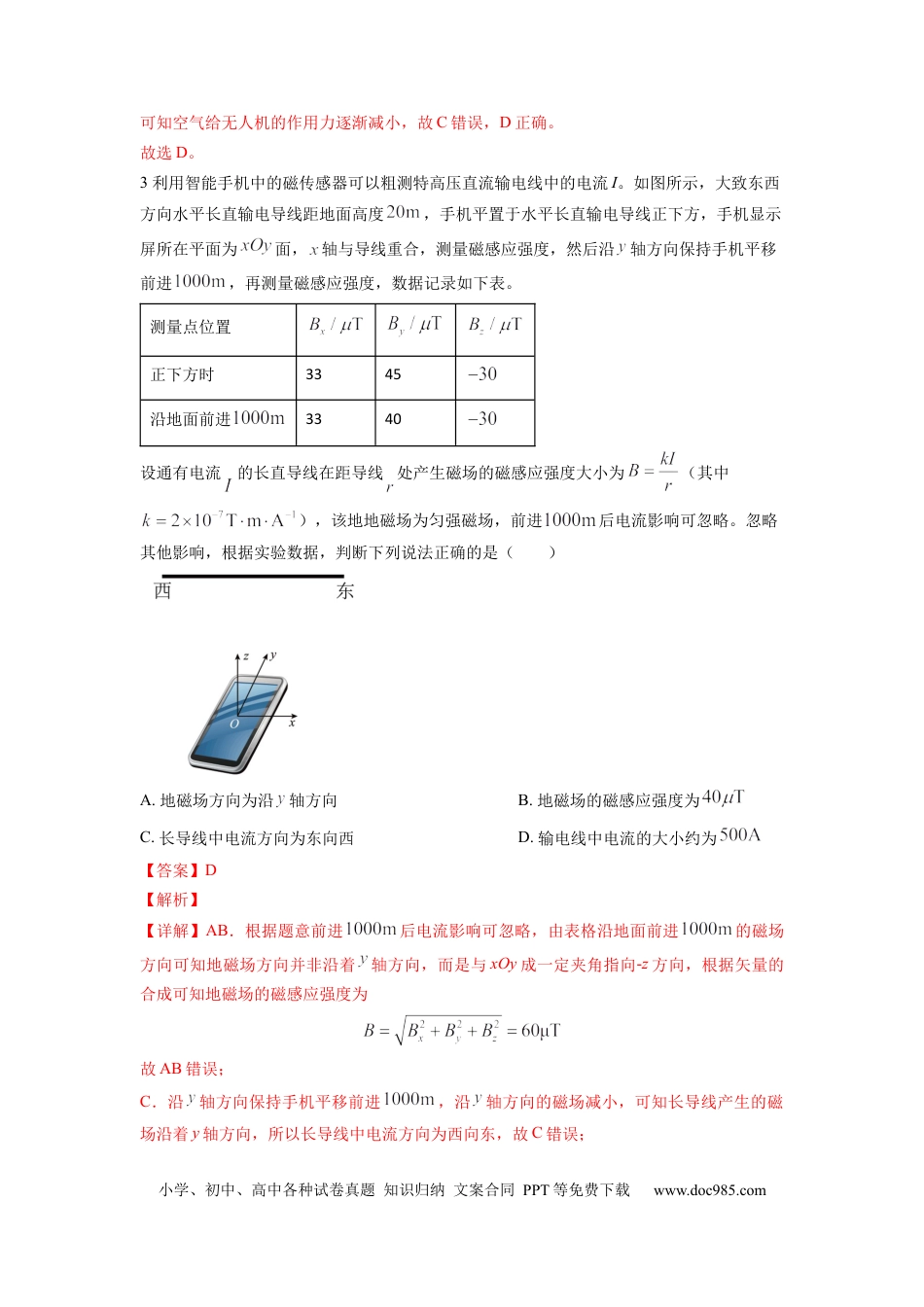 物理-2024届新高三开学摸底考试卷01（全国通用  新教材）(解析版).docx