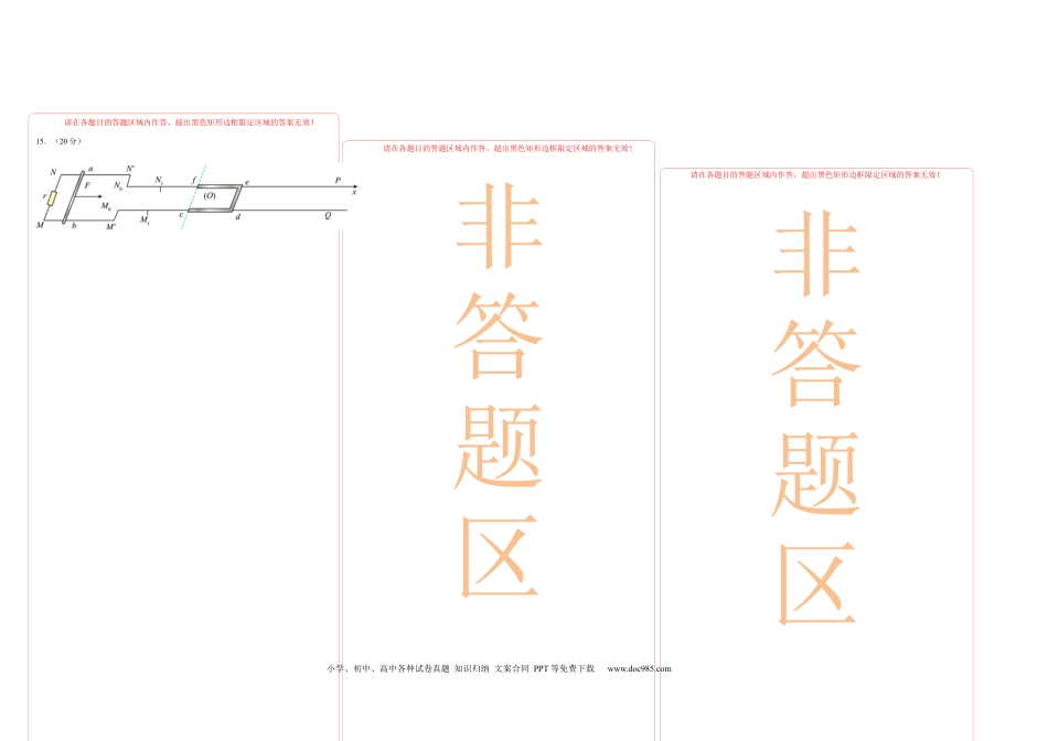 物理-2024届新高三开学摸底考试卷01（全国通用  新教材）（答题卡）.docx