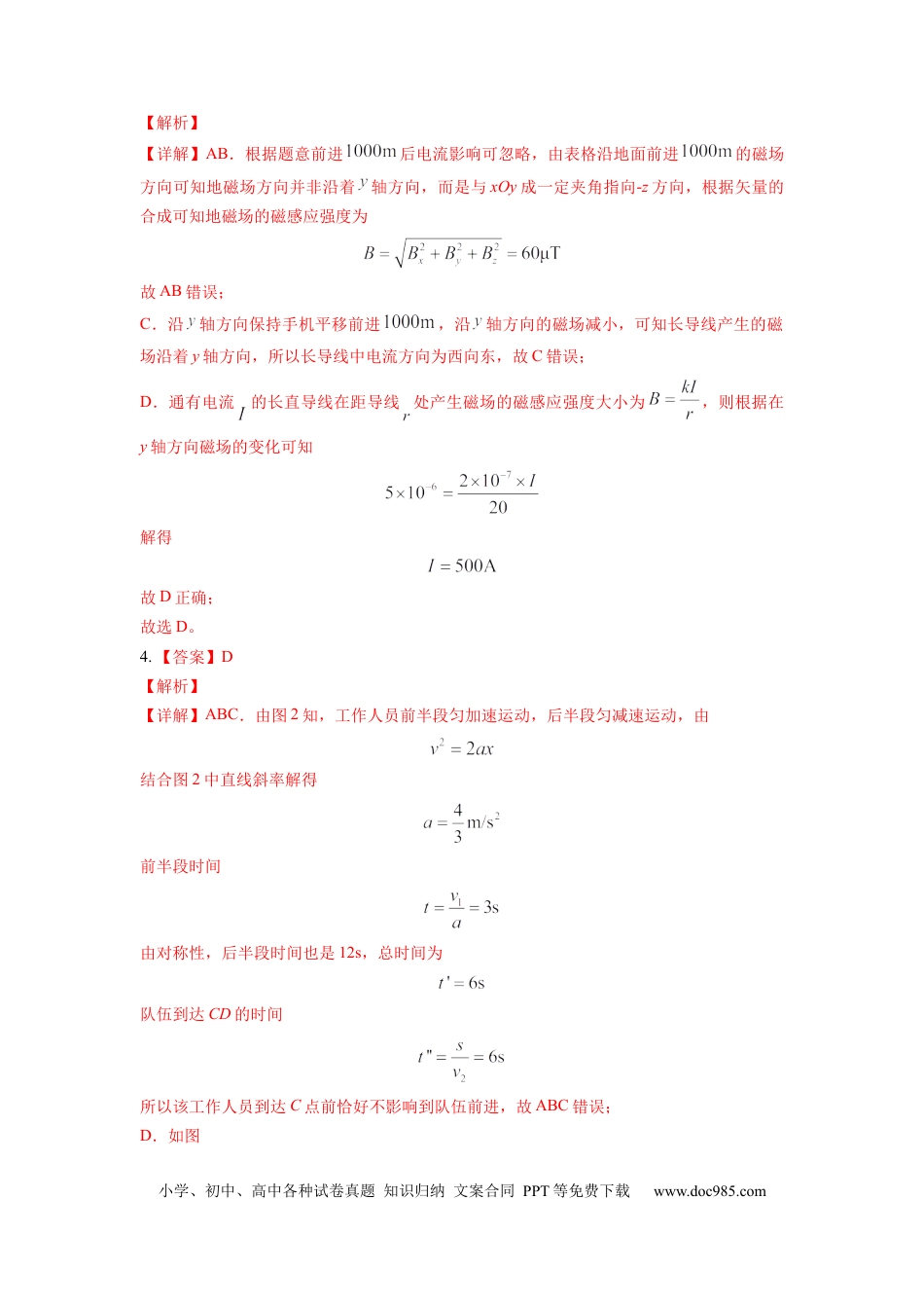 物理-2024届新高三开学摸底考试卷01（全国通用  新教材）（答案及评分标准）.docx