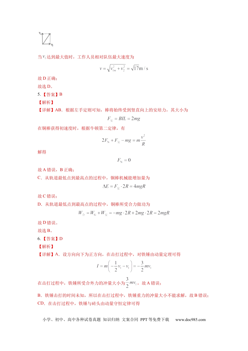 物理-2024届新高三开学摸底考试卷01（全国通用  新教材）（答案及评分标准）.docx