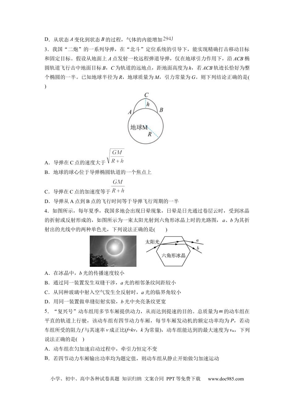 物理-2024届新高三开学摸底考试卷（天津专用）(考试版).docx