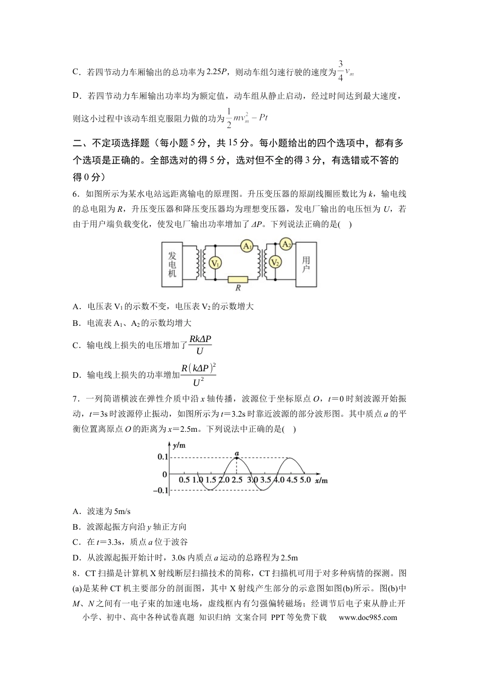 物理-2024届新高三开学摸底考试卷（天津专用）(考试版).docx