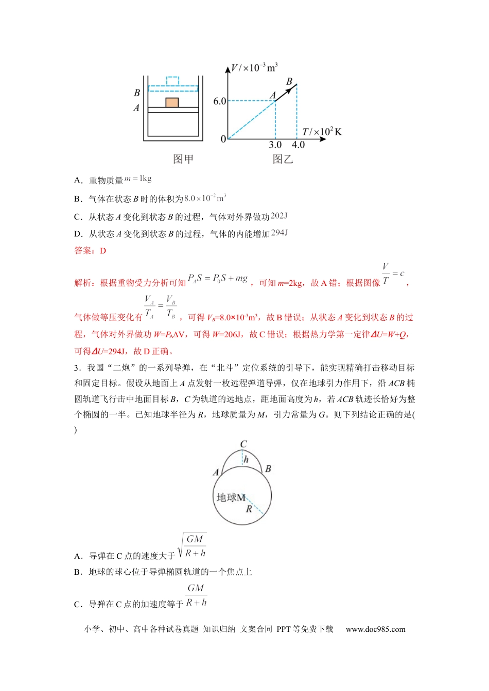 物理-2024届新高三开学摸底考试卷（天津专用）(解析版).docx
