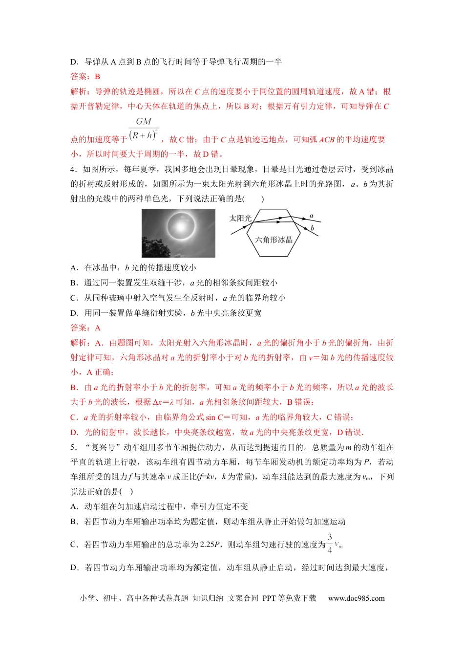 物理-2024届新高三开学摸底考试卷（天津专用）(解析版).docx
