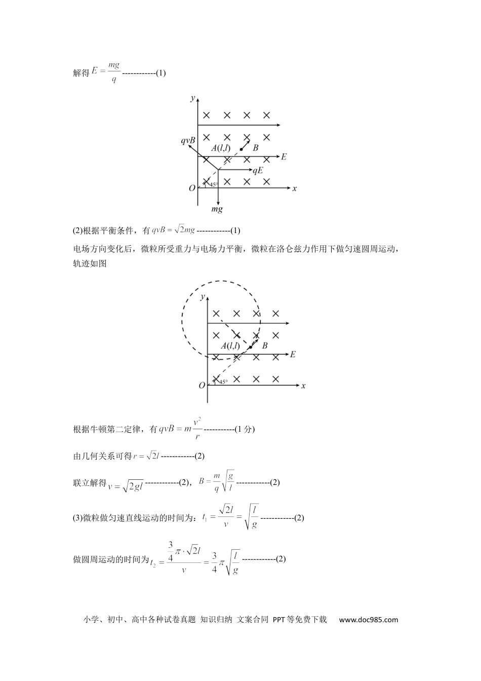 物理-2024届新高三开学摸底考试卷（天津专用）(答案及评分标准).docx