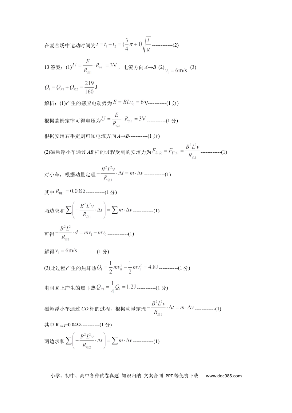 物理-2024届新高三开学摸底考试卷（天津专用）(答案及评分标准).docx