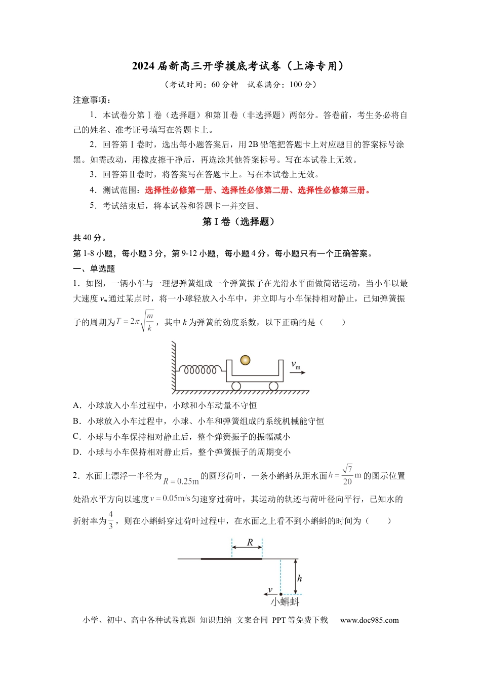 物理-2024届新高三开学摸底考试卷（上海专用）(考试版).docx