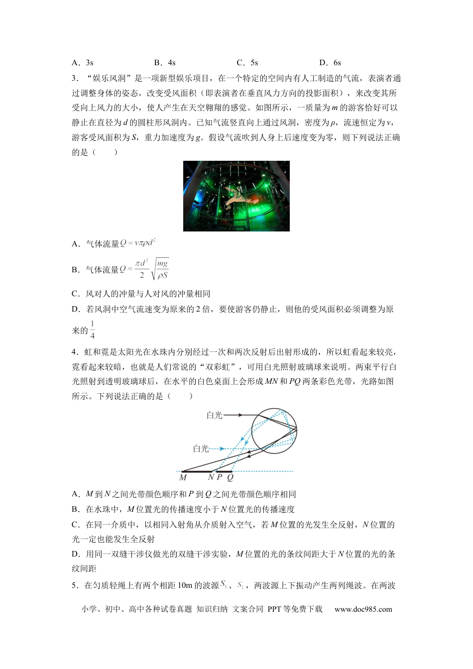 物理-2024届新高三开学摸底考试卷（上海专用）(考试版).docx