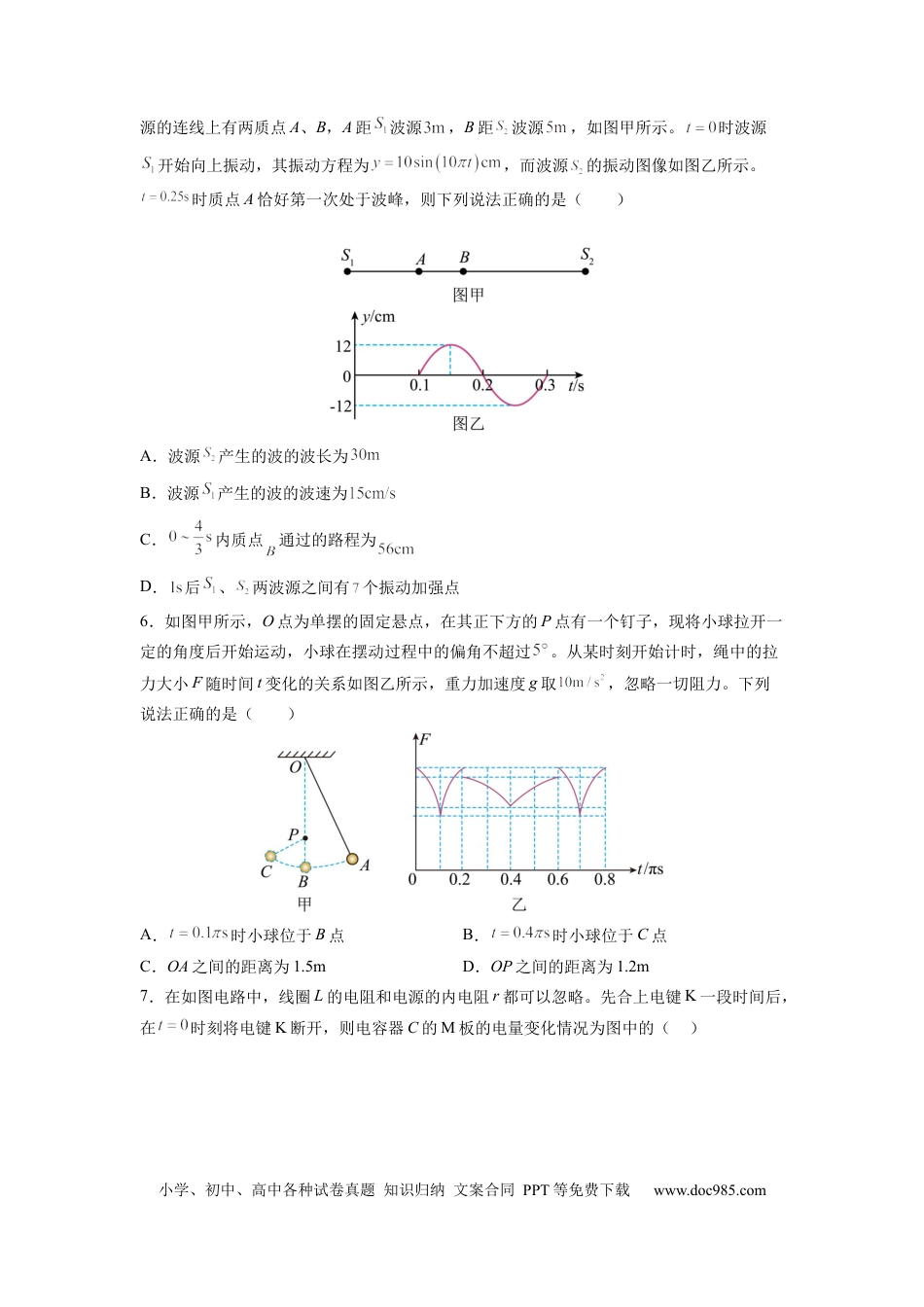 物理-2024届新高三开学摸底考试卷（上海专用）(考试版).docx