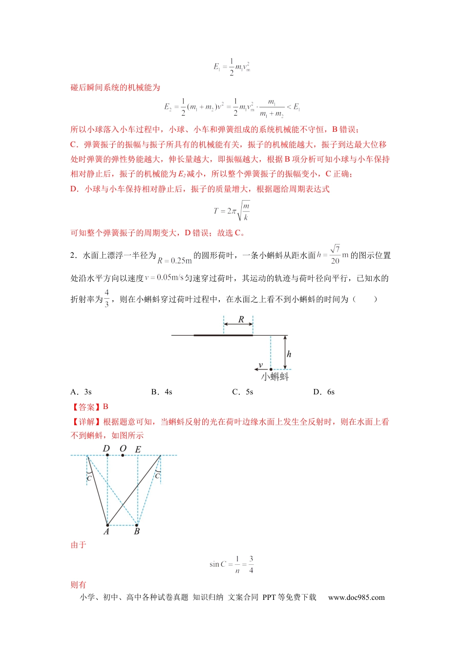 物理-2024届新高三开学摸底考试卷（上海专用）(解析版).docx