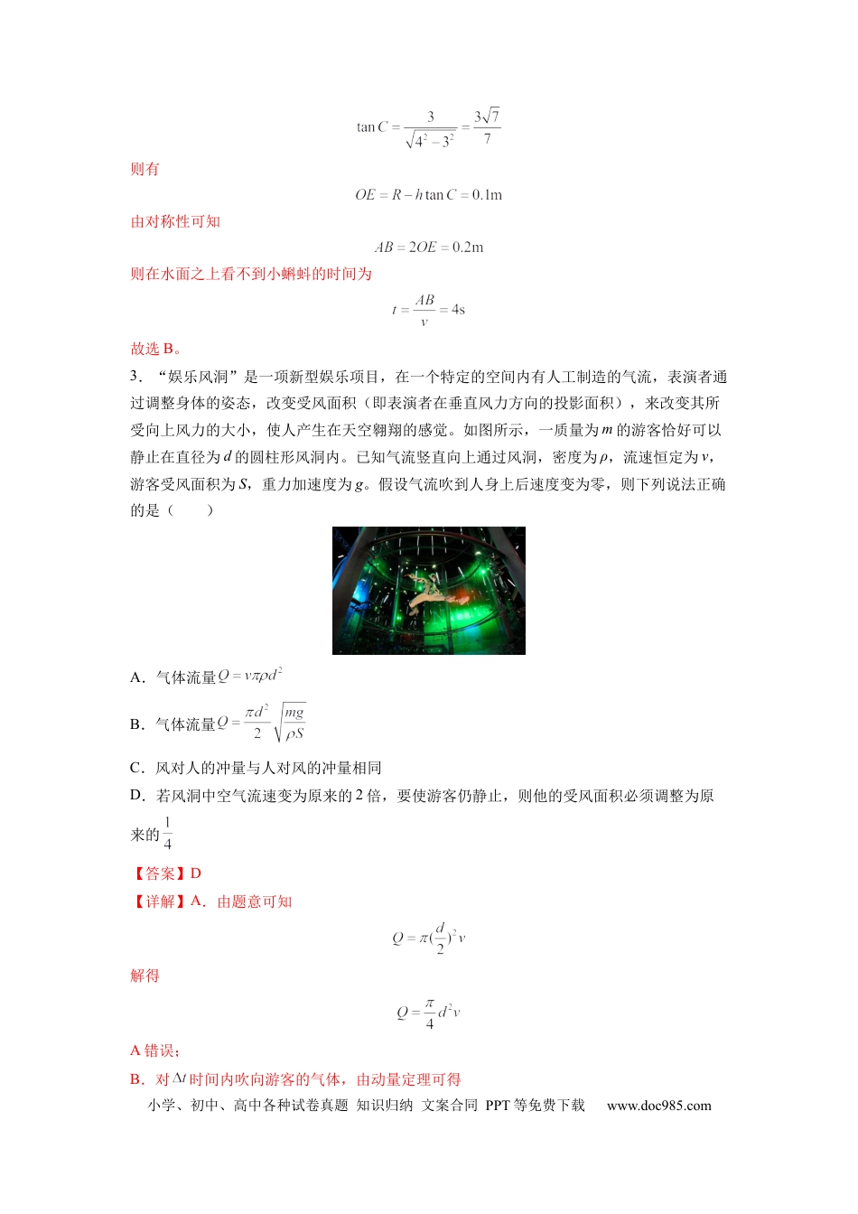 物理-2024届新高三开学摸底考试卷（上海专用）(解析版).docx