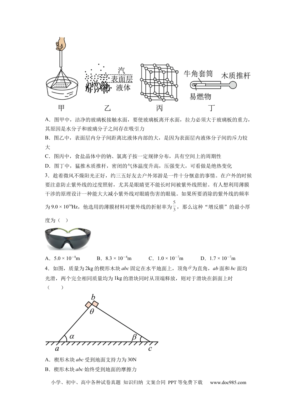 物理-2024届新高三开学摸底考试卷（山东专用）(考试版).docx