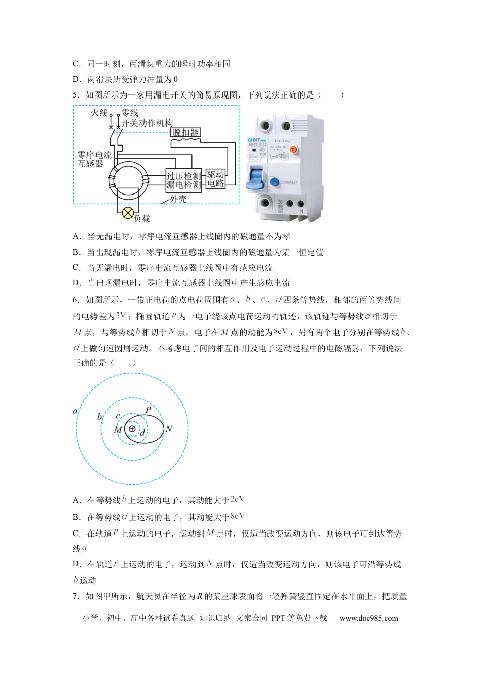 物理-2024届新高三开学摸底考试卷（山东专用）(考试版).docx