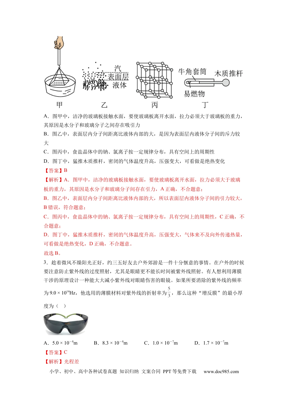 物理-2024届新高三开学摸底考试卷（山东专用）(解析版).docx