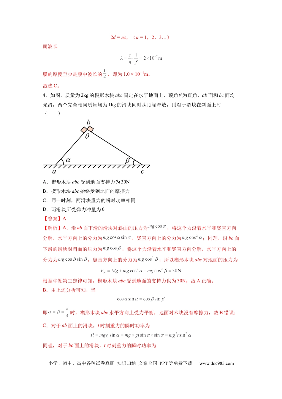 物理-2024届新高三开学摸底考试卷（山东专用）(解析版).docx